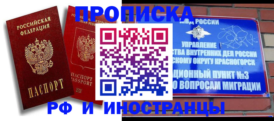 временная регистрация купить в Нижнеудинске